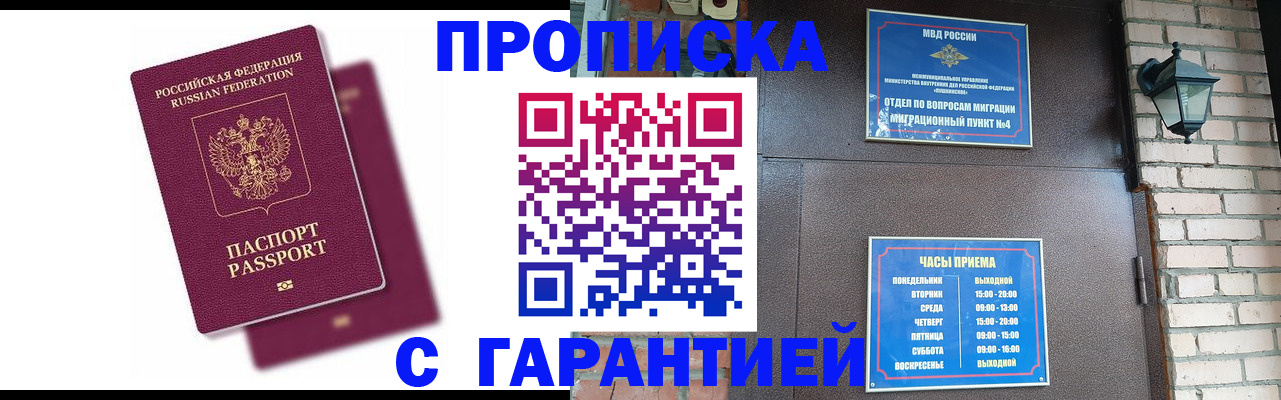 прописка гарантия в Аркадаке